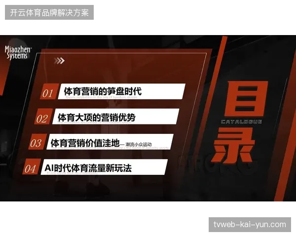 体育营销机构如何平衡赞助商权益与非授权第三方门票的流量蚕食 体育营销机构如何平衡赞助商权益与非授权第三方门票的流量蚕食